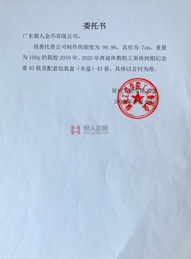 江苏徐州工程学院纪念章定制函