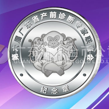 2016年11月　广州定制　优笙公司优生云定制纯银纪念章