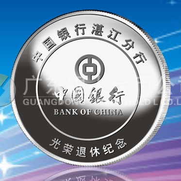 2016年8月　湛江定制　中国银行定制纯银银牌、纯银银章
