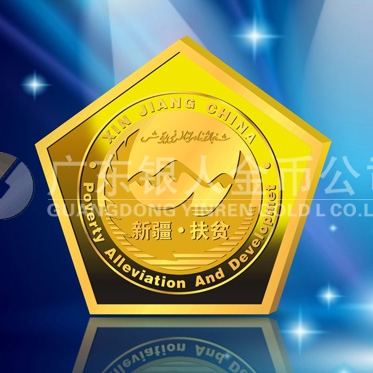 2011年4月：制作新疆彩色纪念章定制黄金纪念章