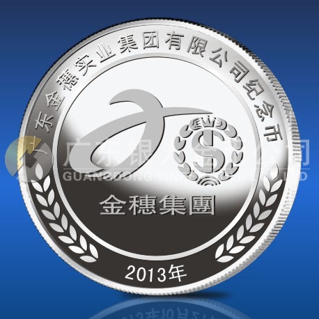 2013年6月：广东金穗公司成立20周年纯银纪念章定做