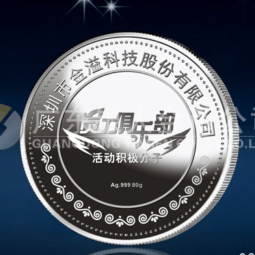 2014年3月：深圳金溢公司年会庆典优秀员工银牌定制