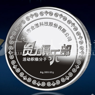 2014年3月：深圳金溢科技公司年会表彰先进职工制作银牌