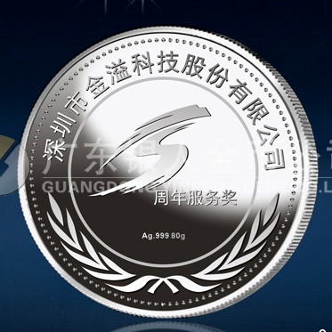 2014年3月：深圳金溢公司五周年服务奖纪念银牌定制