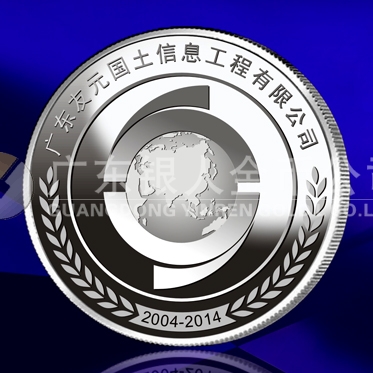 2014年5月定制  广东友元国土信息工程公司白银纪念章