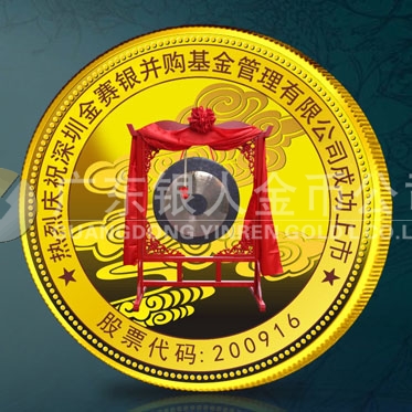 2014年7月：深圳金赛银并购基金公司企业上市纪念金章定做