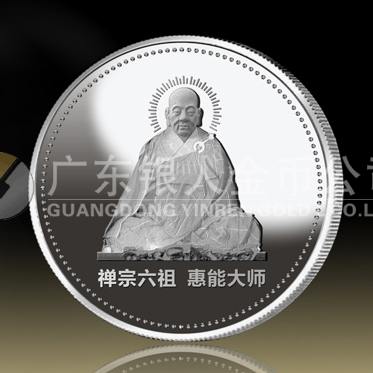 2014年9月：定制禅宗六祖惠能大师纯银纪念章