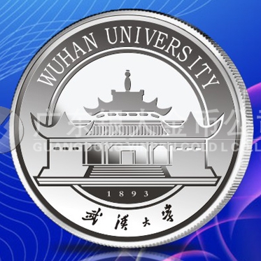 2015年6月订作　武汉大学同学毕业30周年聚会留念纪念银章定制