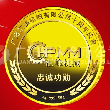 2015年6月制造　广州汇峰公司纯金纪念章制造、纪念金牌制造