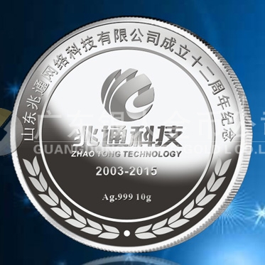 2015年6月定做　山东兆通公司满三年五年十年银质纪念章定做
