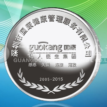 2015年9月定制　深圳国康公司纯银银牌定制、纯金金牌定制