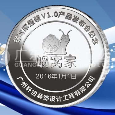2015年12月定做　广州轩怡公司新产品发布会纪念银牌定做