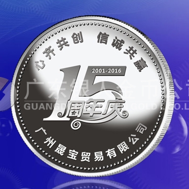 2015年12月订做　广州晟宝公司乔迁之喜纪念银牌订做