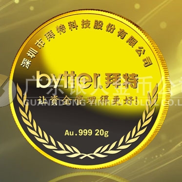 2015年12月定制　深圳拜特公司15周年庆纯金金牌定制
