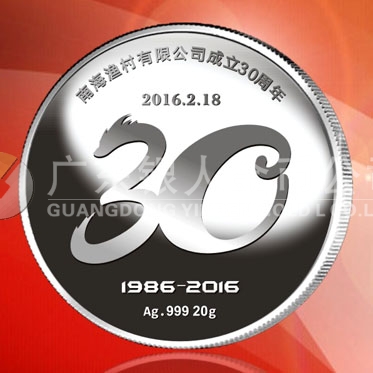 2016年1月定制　南海渔村成立30周年AU999纯银纪念章制作