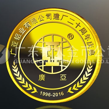 2016年4月定制　广亚铝材公司建厂20周年庆纯金牌定制