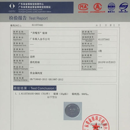 金银制品质量检验报告