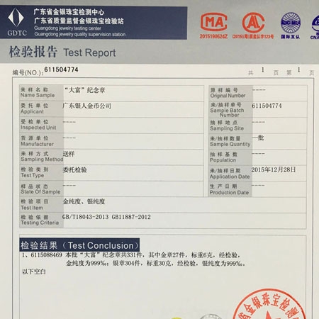 金银制品质量检验报告