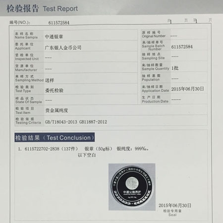 金银制品质量检验报告