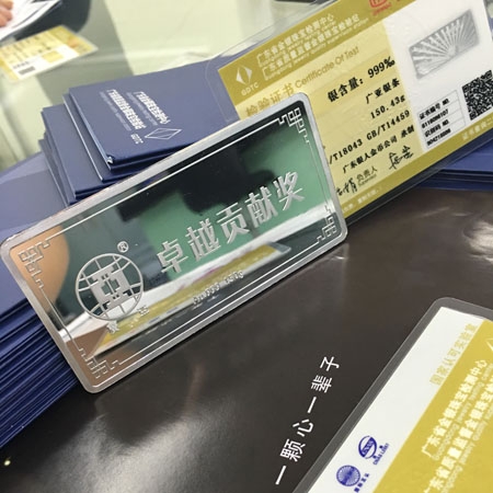 金银制品质量合格证书