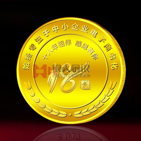 山东兆通公司成立十八周年纪念金牌定制