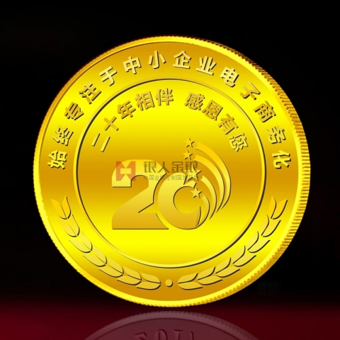 山东兆通公司成立20周年纪念金牌定制