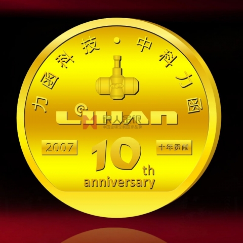 深圳市中科力函公司年会金牌定制