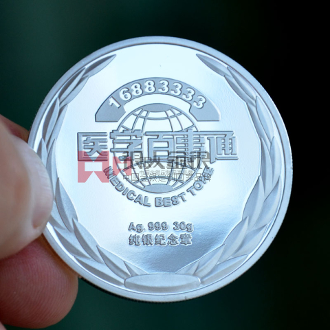 广州医学百事通庆典纪念币定制