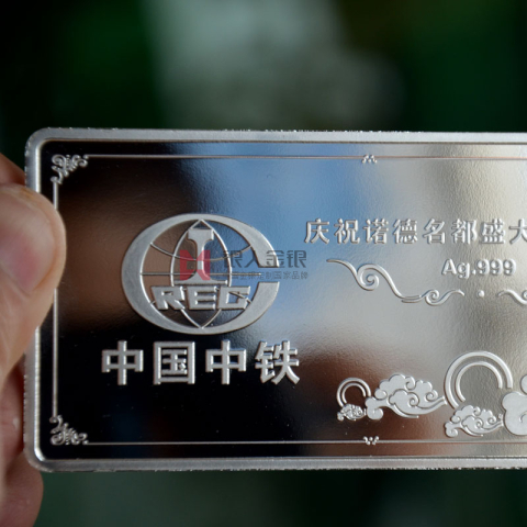 中国中铁纪念银条定制
