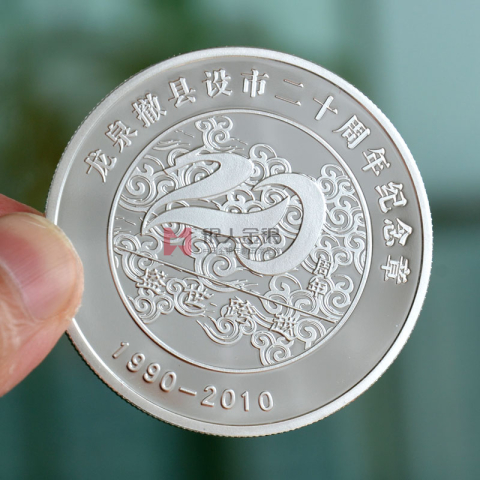 浙江龙泉县撤县设市纪念章定制