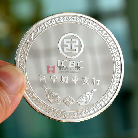 青海西宁工商银行银币纪念章定制