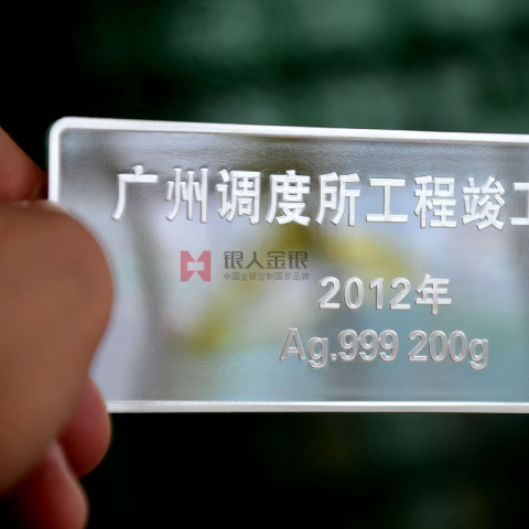 广州南站高铁站建成纪念金银条定制