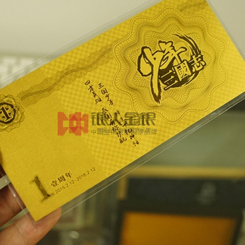 石家庄定制 金钞定制纯金银钞定制