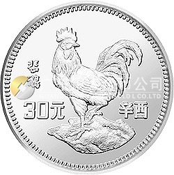 中国辛酉（鸡）年金银纪念币15克圆形银质纪念币