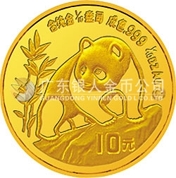 1990版熊猫金银铂纪念币1/10盎司圆形金质纪念币