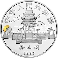 中国壬申（猴）年金银铂纪念币15克圆形银质纪念币