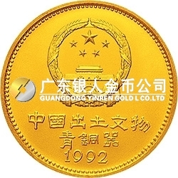 中国出土文物（青铜器）金银纪念币（第2组）1/4盎司圆形金质纪念币