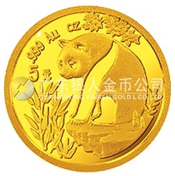 1993版熊猫金银铂及双金属纪念币1/20盎司圆形金质纪念币