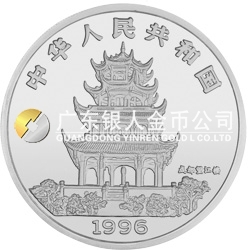 1996中国丙子（鼠）年金银铂纪念币5盎司圆形银质纪念币