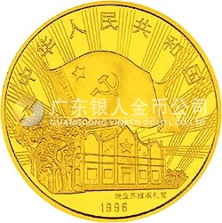 中国工农红军长征胜利60周年金银纪念币1/2盎司圆形金质纪念币