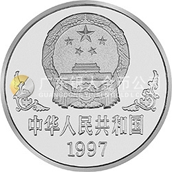 1997中国丁丑（牛）年金银铂纪念币1盎司圆形铂质纪念币