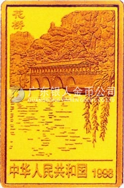 桂林山水金银纪念币1/2盎司长方形金质纪念币