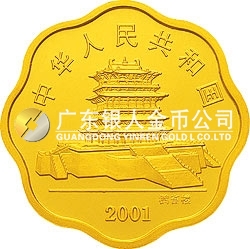 2001中国辛巳（蛇）年金银纪念币1/2盎司梅花形金质纪念币