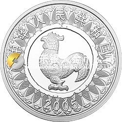 2005中国乙酉（鸡）年金银纪念币1盎司圆形银质纪念币