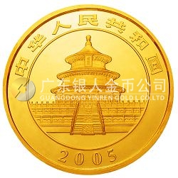 2005版熊猫贵金属纪念币1/10盎司金币