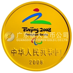 北京2008年残奥会1/3盎司纪念金币
