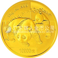 2008版熊猫金银纪念币1公斤圆形金质纪念币