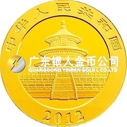 2012版熊猫金银纪念币1/2盎司圆形金质纪念币