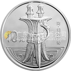 中国青铜器金银纪念币（第2组）1盎司圆形银质纪念币