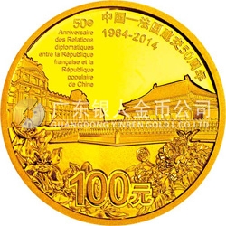 中国—法国建交50周年金银纪念币7.776克（1/4盎司）圆形金质纪念币
